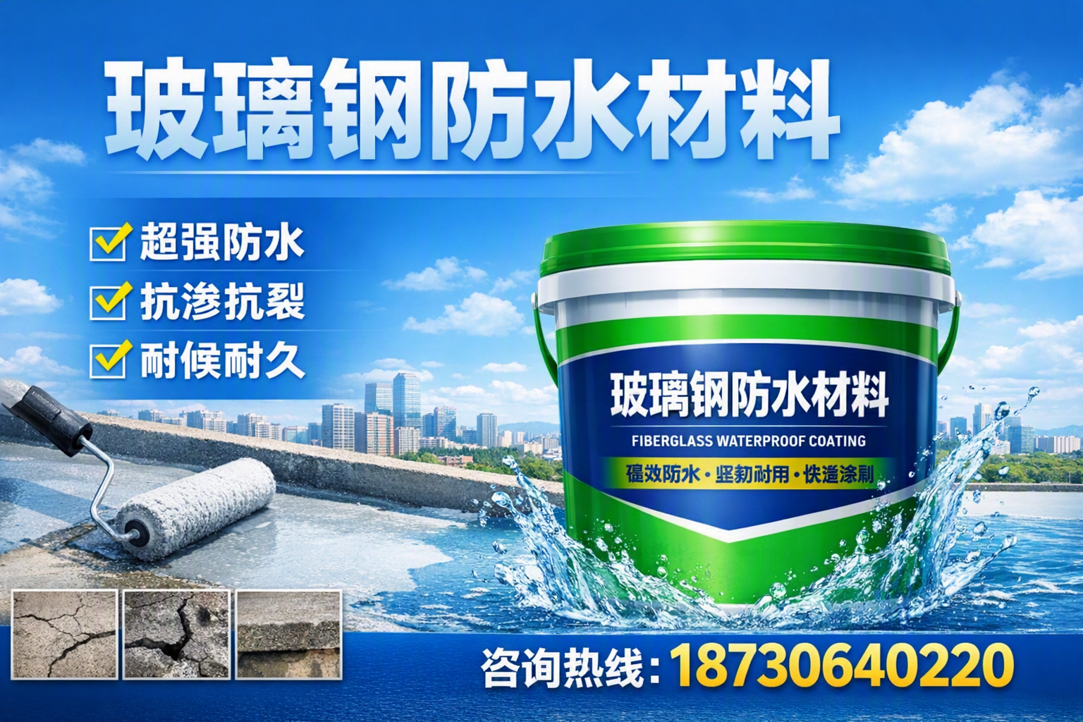 如何选择适合的玻璃钢防水材料？可克达拉 采购指南